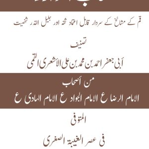 کتاب النوادر   تصنیف آبی جعفر احمد بن محمد بن علی الاشعری القمی