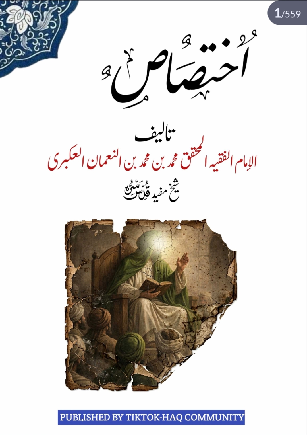 کتاب الاختصاص اردو ترجمہ شیخ مفید
